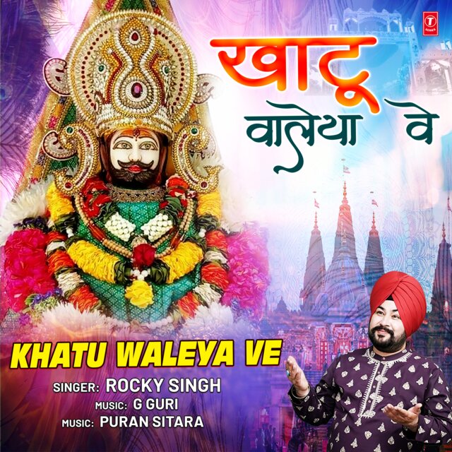 Khatu Waleya Ve