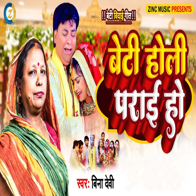 Beti Holi Parai