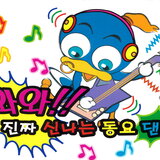 저금통송