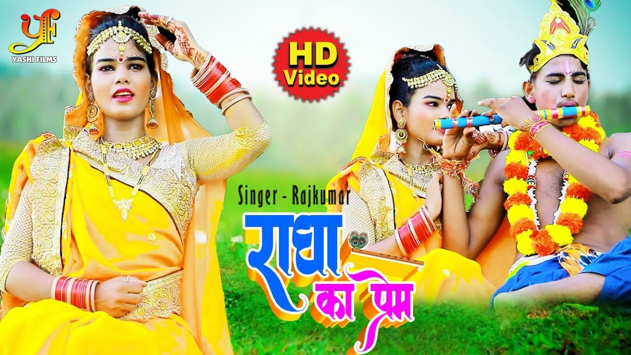 Radha Ka Prem-Bhojpuri Bhakti Video Song