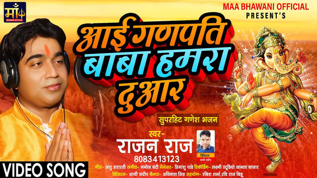 Ae Ganpati Baba Hamara Duaar-Bhojpuri Video Song (Bhojpuri Video Song)