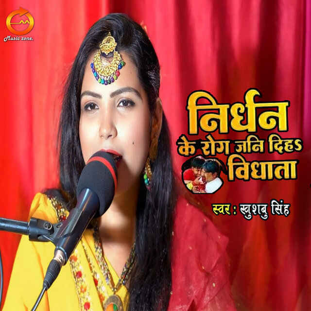 Nirdhan Ke Rog Jani Dih Bidhata