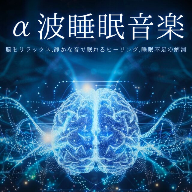 Alpha Sleep: Gentle Healing Sounds for Deep Rest
