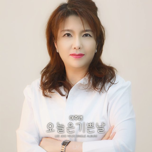 오늘은 기쁜날