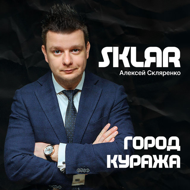 Город куража