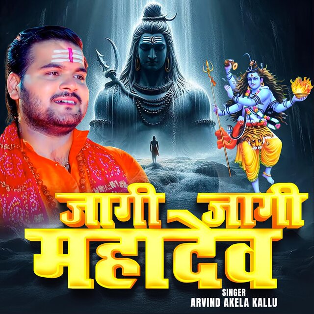 Arvind Akela kallu Jaagi Jaagi Mahadev Bol Bam Bhojpuri Song 2025