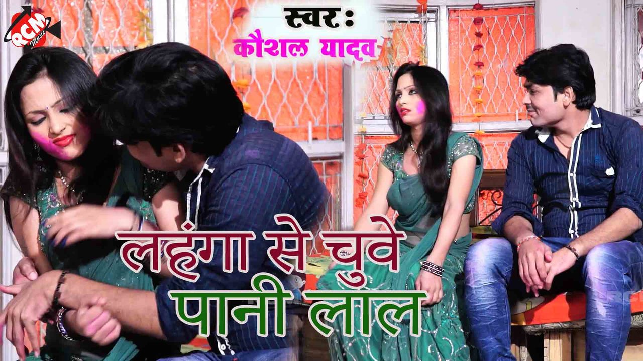 Lahga Se Chuwe Pani Lal - Bhojpuri Video Song (Bhojpuri)