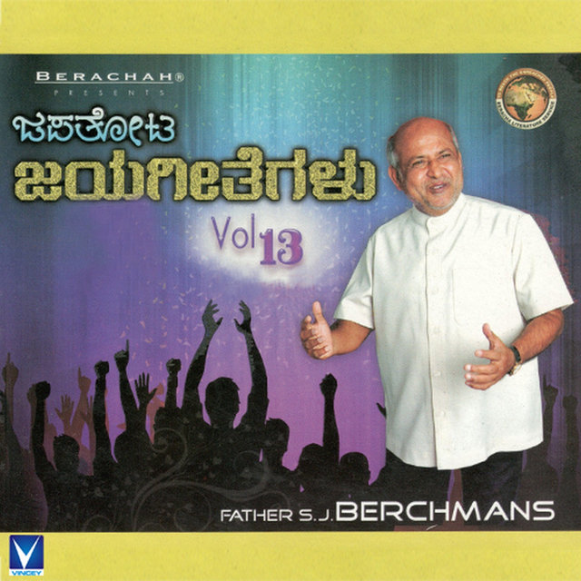 Jebathoota Jeyageethegalu, Vol. 13