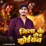 Jila Ke Sher Koiran