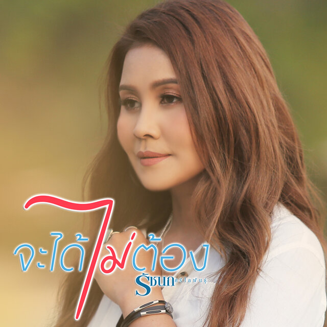 จะได้ไม่ต้อง