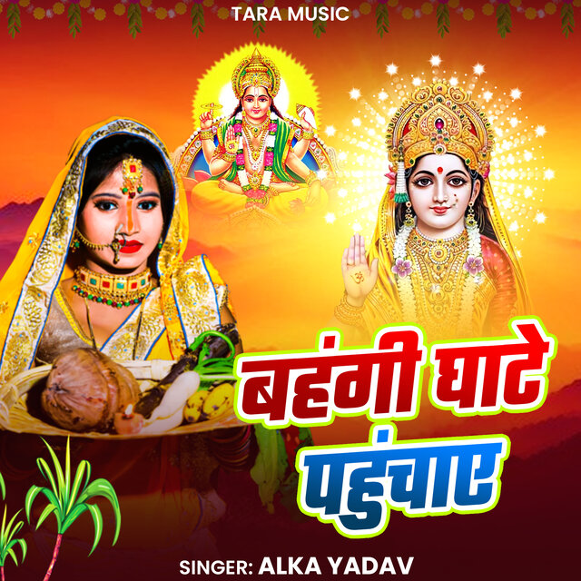 Bahangi Ghate Pahuchaye