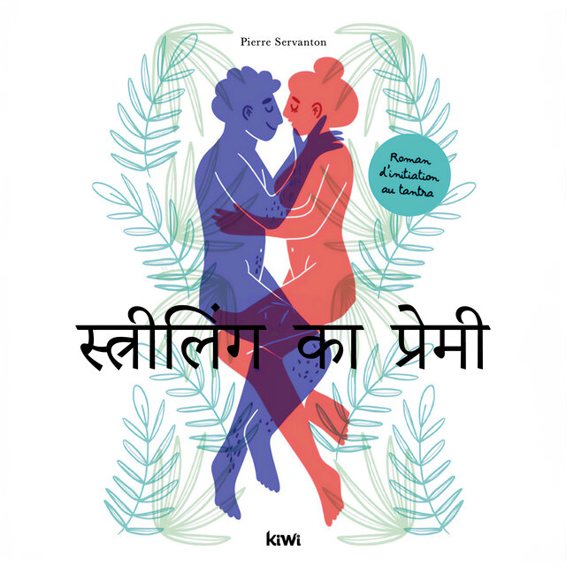महिलाओं का प्रेमी
