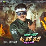 Jila Chandauli Ke Hae Ham Sher Pagali