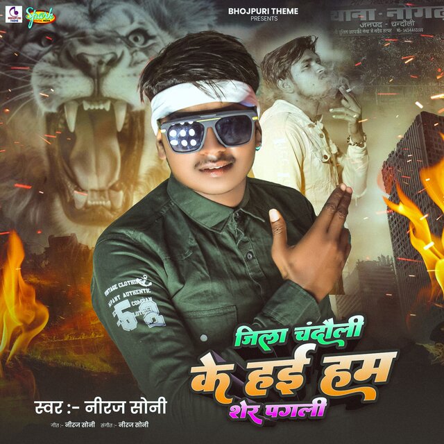 Jila Chandauli Ke Hae Ham Sher Pagali
