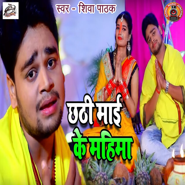 Chhathi Maai Ke Mahima