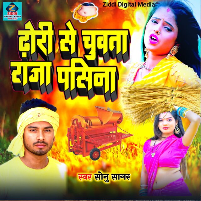 Dhodi Se Chuvta Raja Pasina