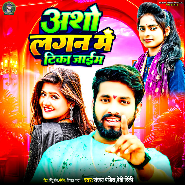Asho Lagan Me Tika Jaem