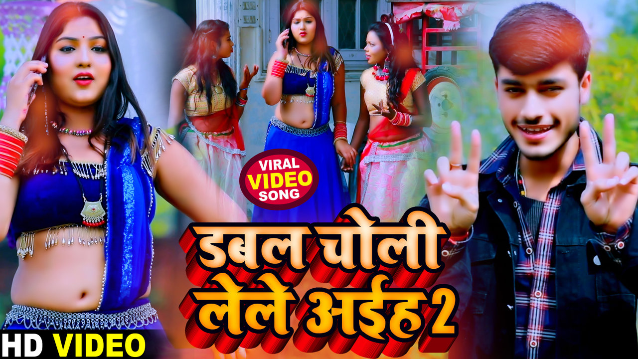 Double Choli Lele Aaiha 2 - Khortha Video Song (Khortha)