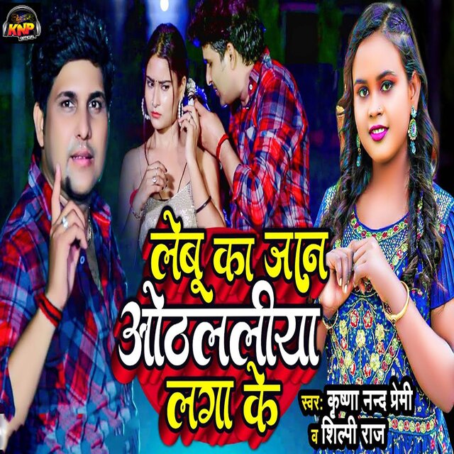Lebu Ka Jaan Othlaliya Laga Ke