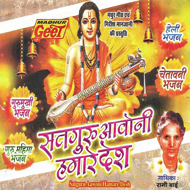 Satguru Aawoni Hamare Desh