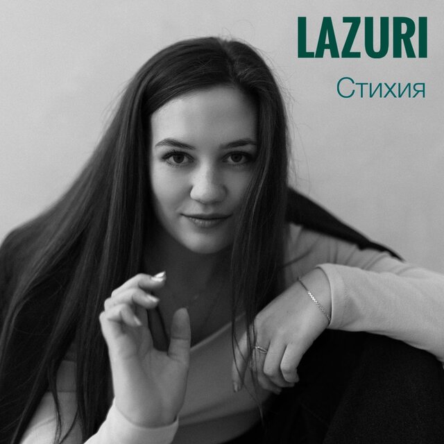 Стихия