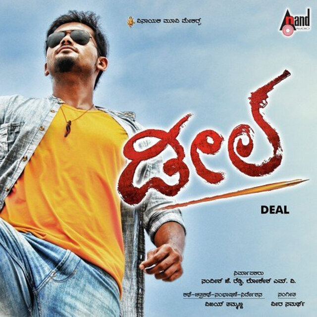 Deal (Original Motion Picture Soundtrack)