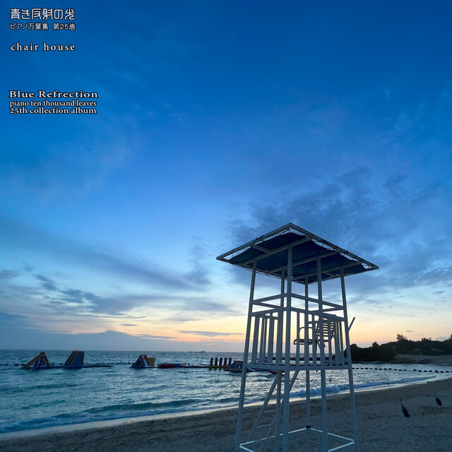 Blue Reflection