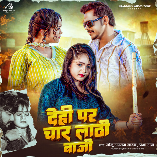 Dehi Par Char Lathi Baji