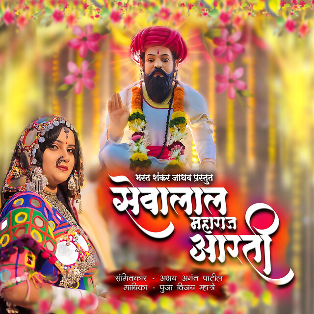Sevalal Maharaj Arti