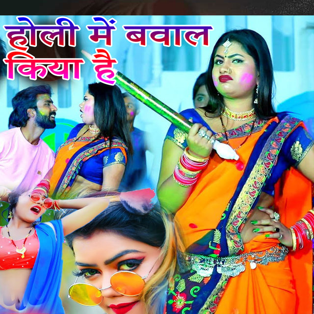 Holi Me Bawal Kiya Hai