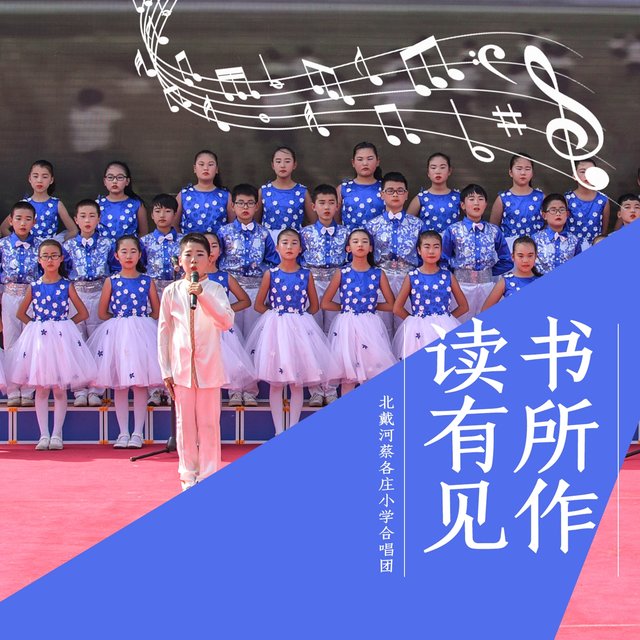 读书有所见作