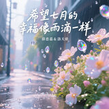 爱情讯息