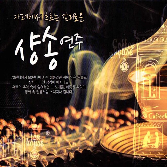 Flowing from sweet Cafe Chanson play (카페에서 흐르는 감미로운 샹송연주)