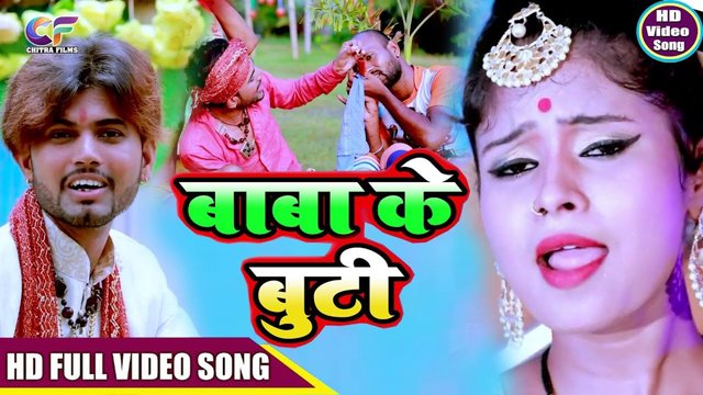 Baba Ke Booti  - Bhakti Video Song