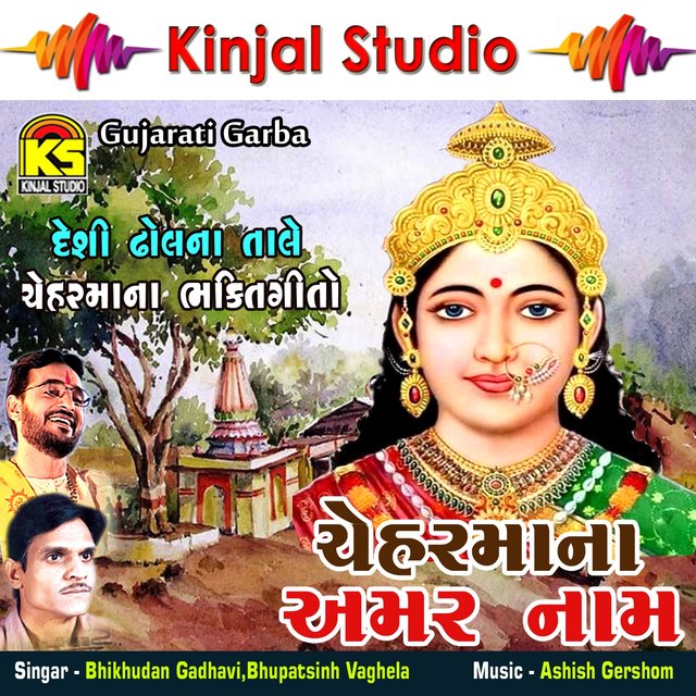 Cheharmana Amar Naam