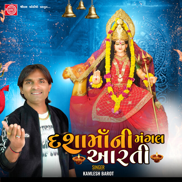 Dashamani Mangal Aarti