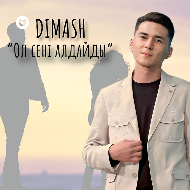 Ол сені алдайды