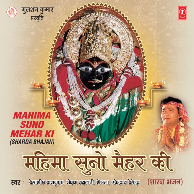 Mahima Suno Mahar Ki