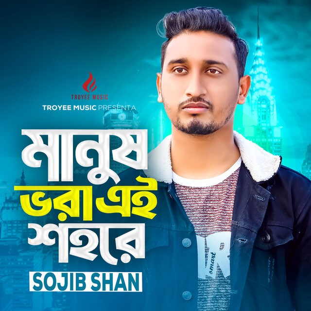 Manush Vora Ei Sohore