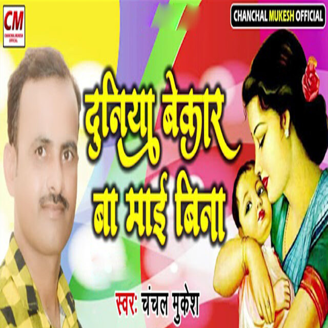 Duniya Bekar Ba Maai Bina