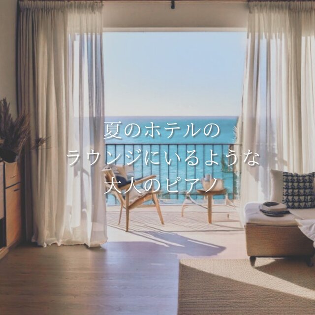 Mature Piano Melodies in a Summer Hotel Lounge