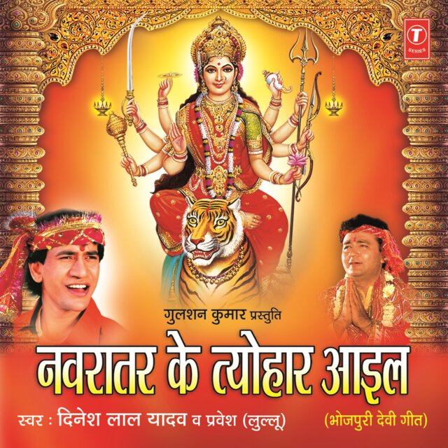 Navratar Ke Tyohaar Aail