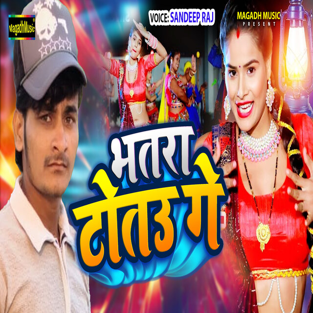 Bhatra Totau Ge