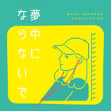 muchuu ni naranaide