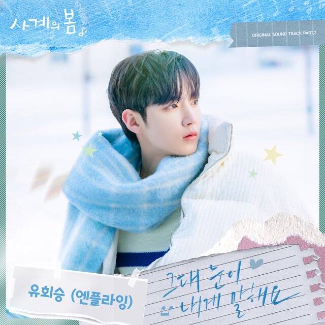 Spring of Youth (Original Soundtrack) Part.7