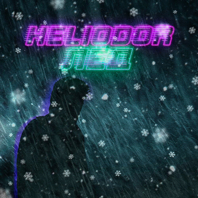 Лёд