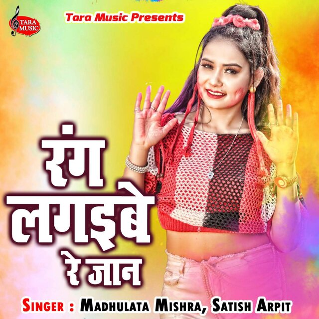 Rang Lagaibe Re Jaan
