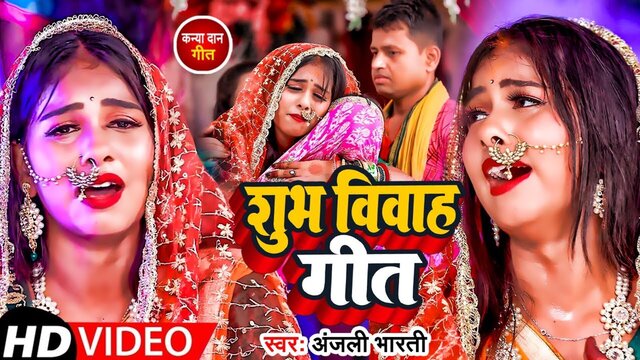 Shubh Vivah Geet  - Bhojpuri Video Song
