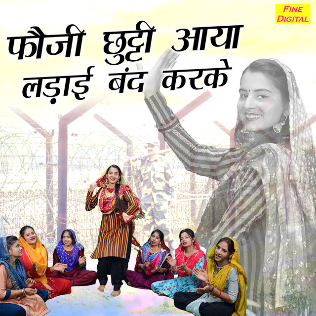 Fouji Chutti Aaya Ladayi Band Karke