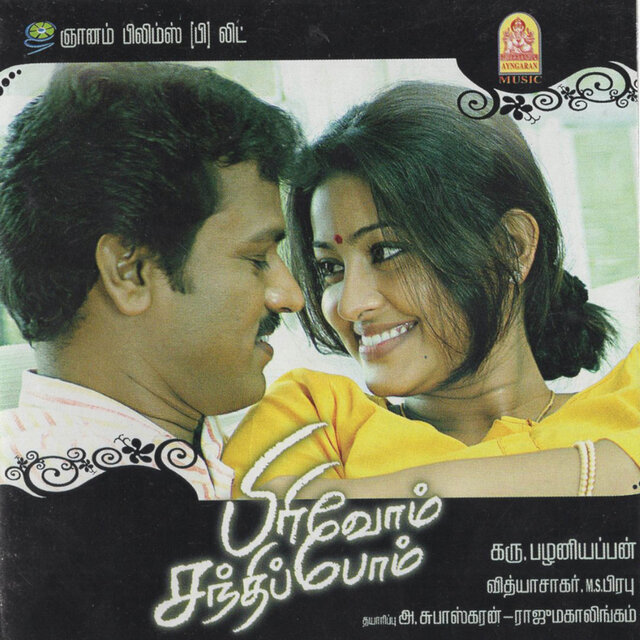 Pirivom Santhipom (Original Motion Picture Soundtrack)
